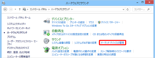「オーディオデバイスの管理」をクリック