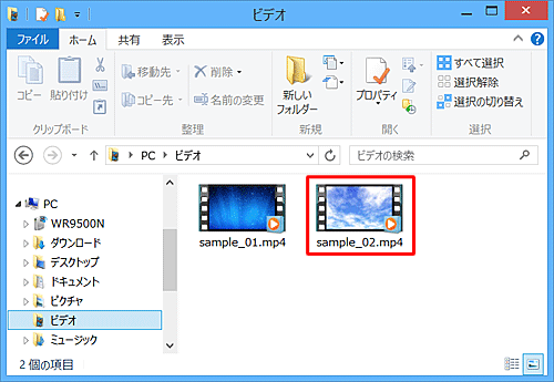 再生したいファイルをダブルクリックします