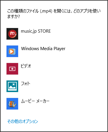 ファイルを再生したいアプリをクリックします