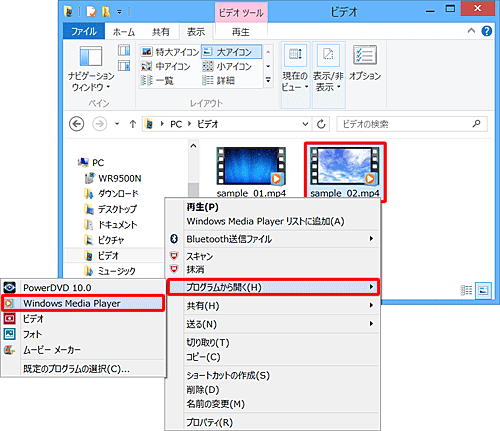 再生したいファイルを右クリックし、表示された一覧から「プログラムから開く」にマウスポインターを合わせて、任意のプログラムをクリックします
