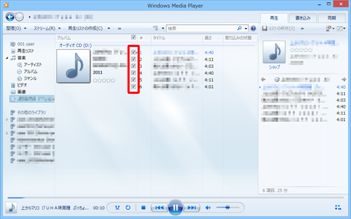 取り込む曲にチェックを入れます