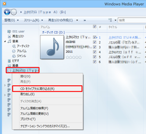 画面左側の一覧から取り込む音楽CDを右クリックし、表示された一覧から「CDをライブラリに取り込む」をクリックします