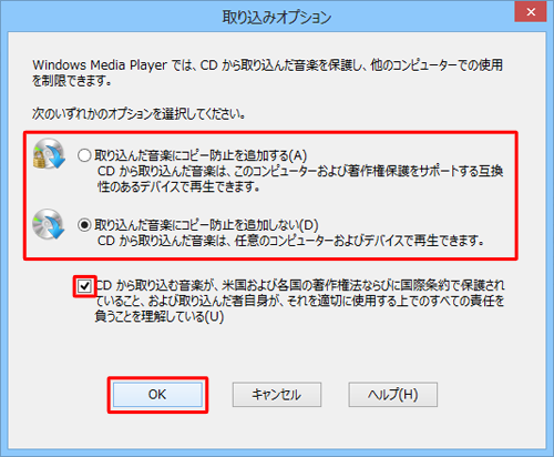 コピー防止オプションをクリックし、著作権法に関する記述を確認してチェックを入れ、「OK」をクリックします
