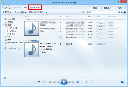 「すべての音楽」をクリックします