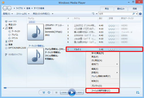 保存場所を知りたい曲を右クリックし、表示された一覧から「ファイルの場所を開く」をクリックします