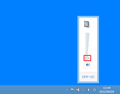つまみを左右に動かして、スピーカーの音量を調整します