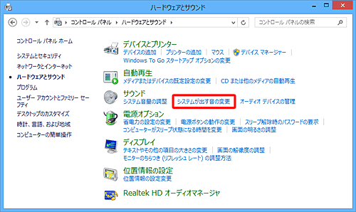 「サウンド」欄の「システムが出す音の変更」をクリックします