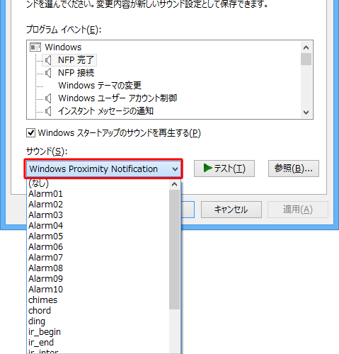 「サウンド」ボックスをクリックし、表示された一覧から設定したいサウンドをクリックして、「OK」をクリックします