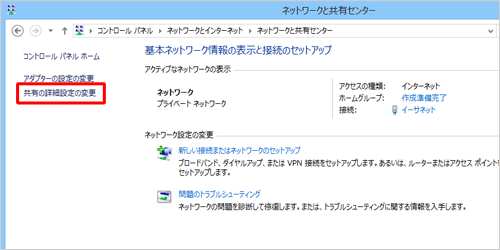 「共有の詳細設定の変更」をクリックします