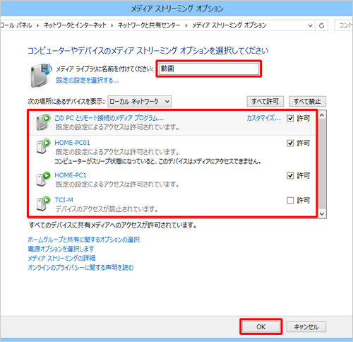 「許可」にチェックを入れ、「OK」をクリックします