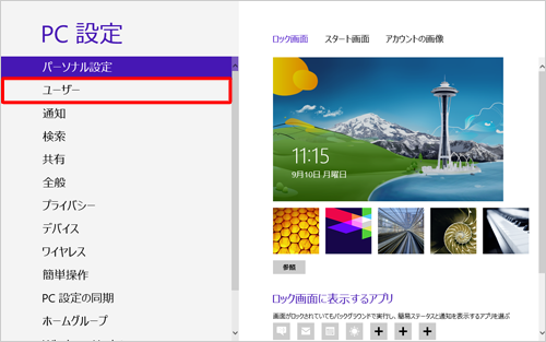 「PC設定の変更」をクリックします