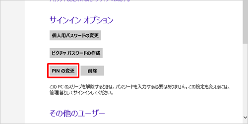 「サインインオプション」の「PINの変更」をクリックします
