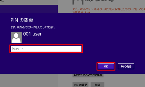 ユーザーアカウントのパスワードを入力し、「OK」をクリックします