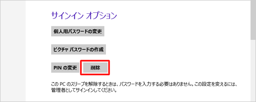 「削除」をクリックします