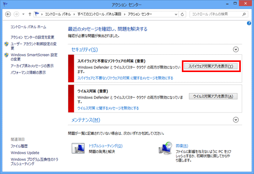 「セキュリティ」欄の「スパイウェア対策アプリを表示」をクリックします