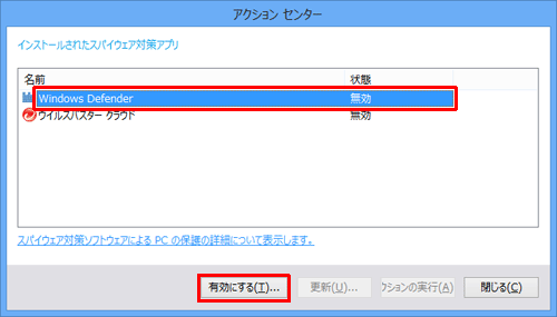 一覧から「Windows Defender」をクリックし、「有効にする」をクリックします