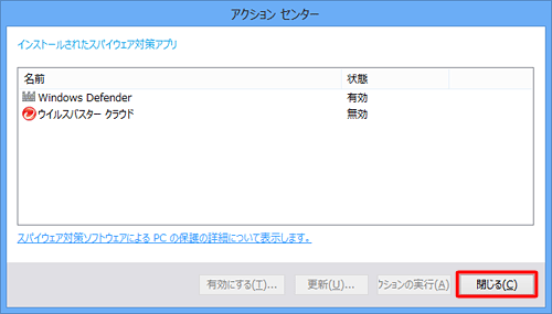 アクションセンターの画面に戻ったら、「閉じる」をクリックします