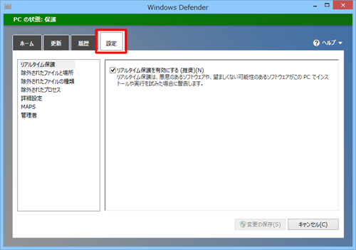 「設定」タブをクリックします