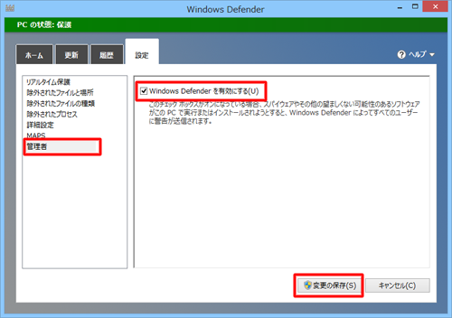 画面左側の「管理者」をクリックし、「Windows Defenderを有効にする」のチェックを外して、「変更の保存」をクリックします