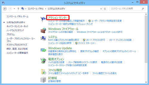 「アクションセンター」をクリックします