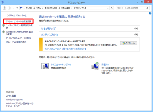 画面左側の「アクションセンターの設定を変更」をクリックします