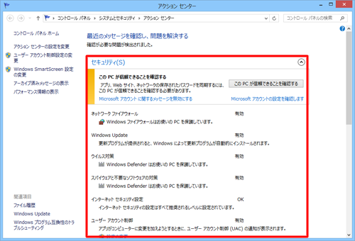 セキュリティ状態の有効無効を確認することができます