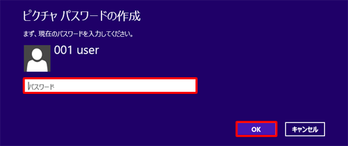 パスワードを入力し、「OK」をクリックします