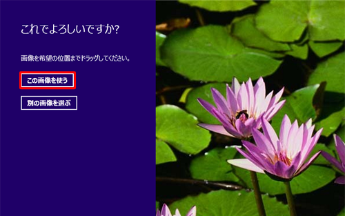 「この画像を使う」をクリックします