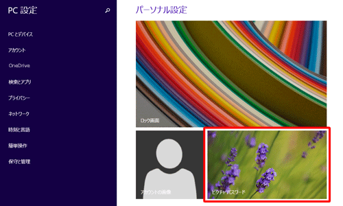 「ピクチャパスワード」の画像部分をクリックします