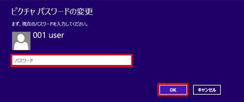 パスワードを入力し、「OK」をクリックします