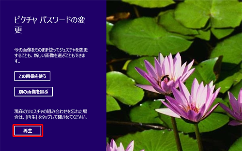 「再生」をクリックします