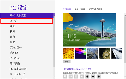 「ユーザー」をクリックします