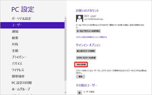 「サインインオプション」欄の「PINの作成」をクリックします