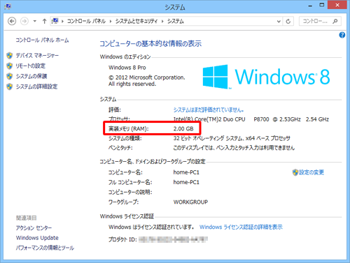 「システム」欄の「実装メモリ（RAM）」を確認から搭載されているメモリの容量が確認できます