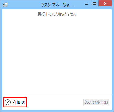 簡易表示になっている場合は、「詳細」をクリックして詳細の表示に切り替えます