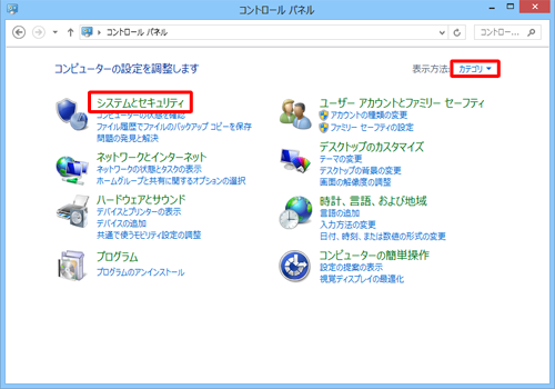 「システムとセキュリティ」をクリックします