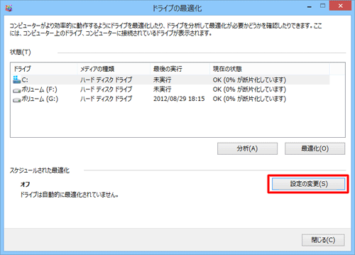 「設定の変更」をクリックします