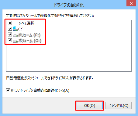 最適化するドライブにチェックを入れたら、「OK」をクリックします