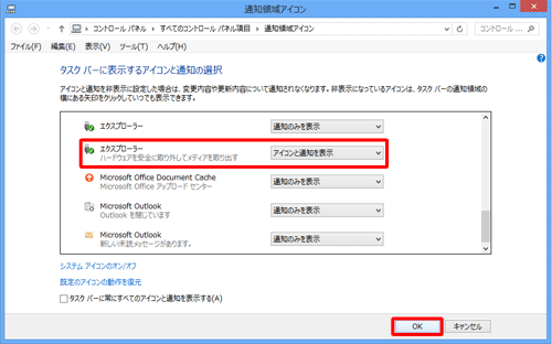 設定した内容を確認し、「OK」をクリックします