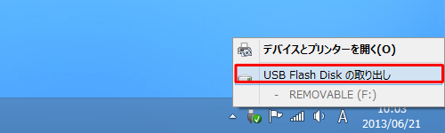 取り外す周辺機器の項目をクリックします