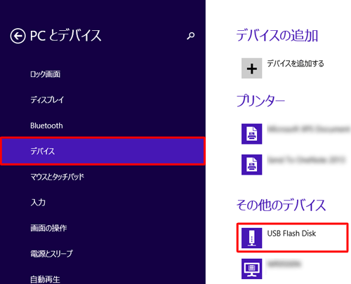「デバイス」をクリックし、「その他のデバイス」欄から取り外す周辺機器をクリックします