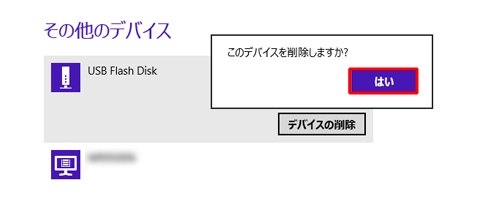「はい」をクリックします
