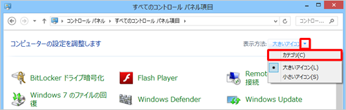「表示方法」が「カテゴリ」以外に設定されている場合は、表示方法を変更してください