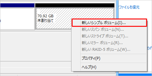 表示された一覧から「新しいシンプルボリューム」をクリックします