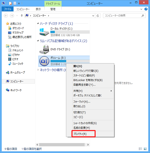 エラーをチェックするハードディスクを右クリックして、「プロパティ」をクリックします