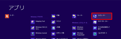 「コンピューター」をクリックします