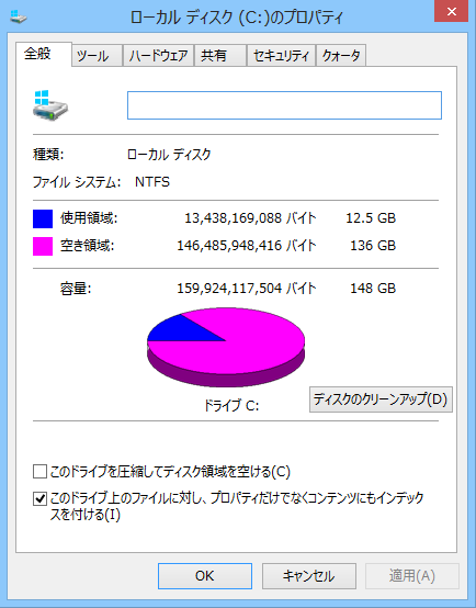 「（選択したドライブ名）のプロパティ」が表示されます