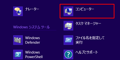 「コンピューター」をクリックします