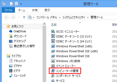 「コンピューターの管理」をダブルクリックします