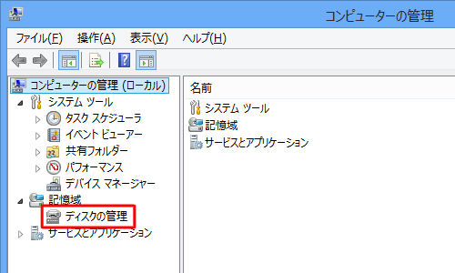 「記憶域」欄から「ディスクの管理」をクリックします